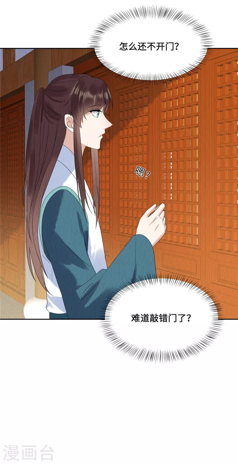 第50话 谁扰老娘清梦？！ 第16页