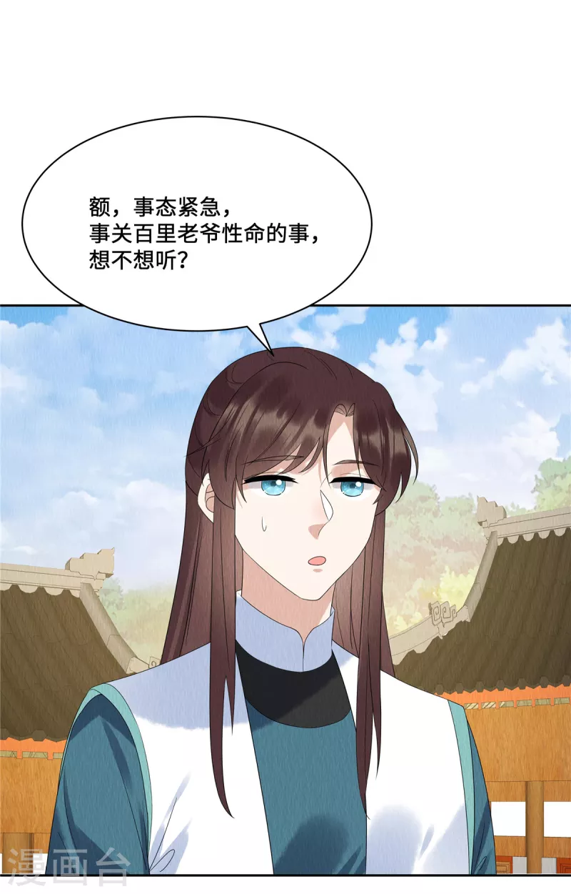 第50话 谁扰老娘清梦？！ 第18页