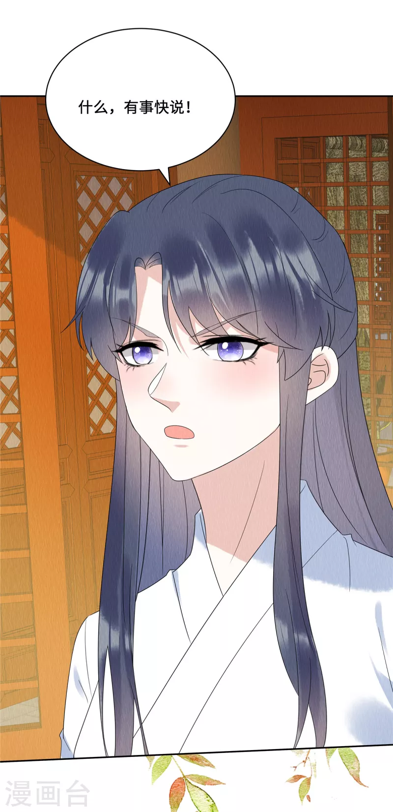 第50话 谁扰老娘清梦？！ 第19页