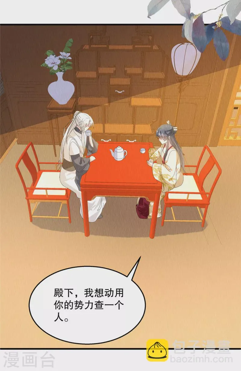 第88话 想成全他们 第4页