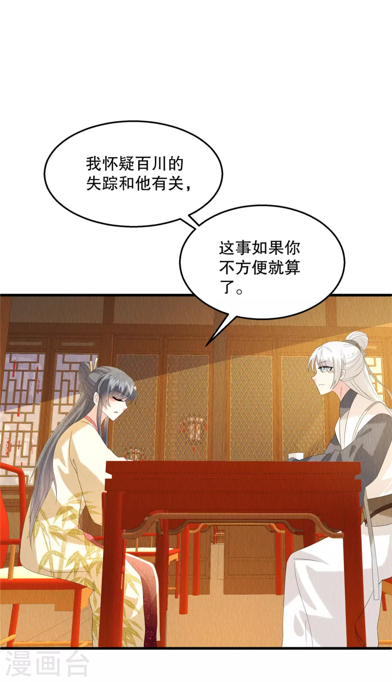 第88话 想成全他们 第9页