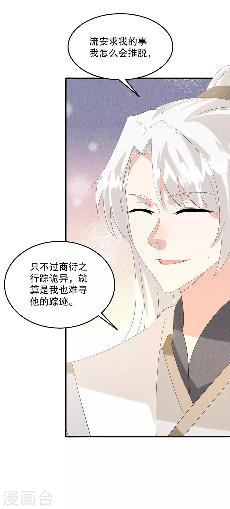 第88话 想成全他们 第10页