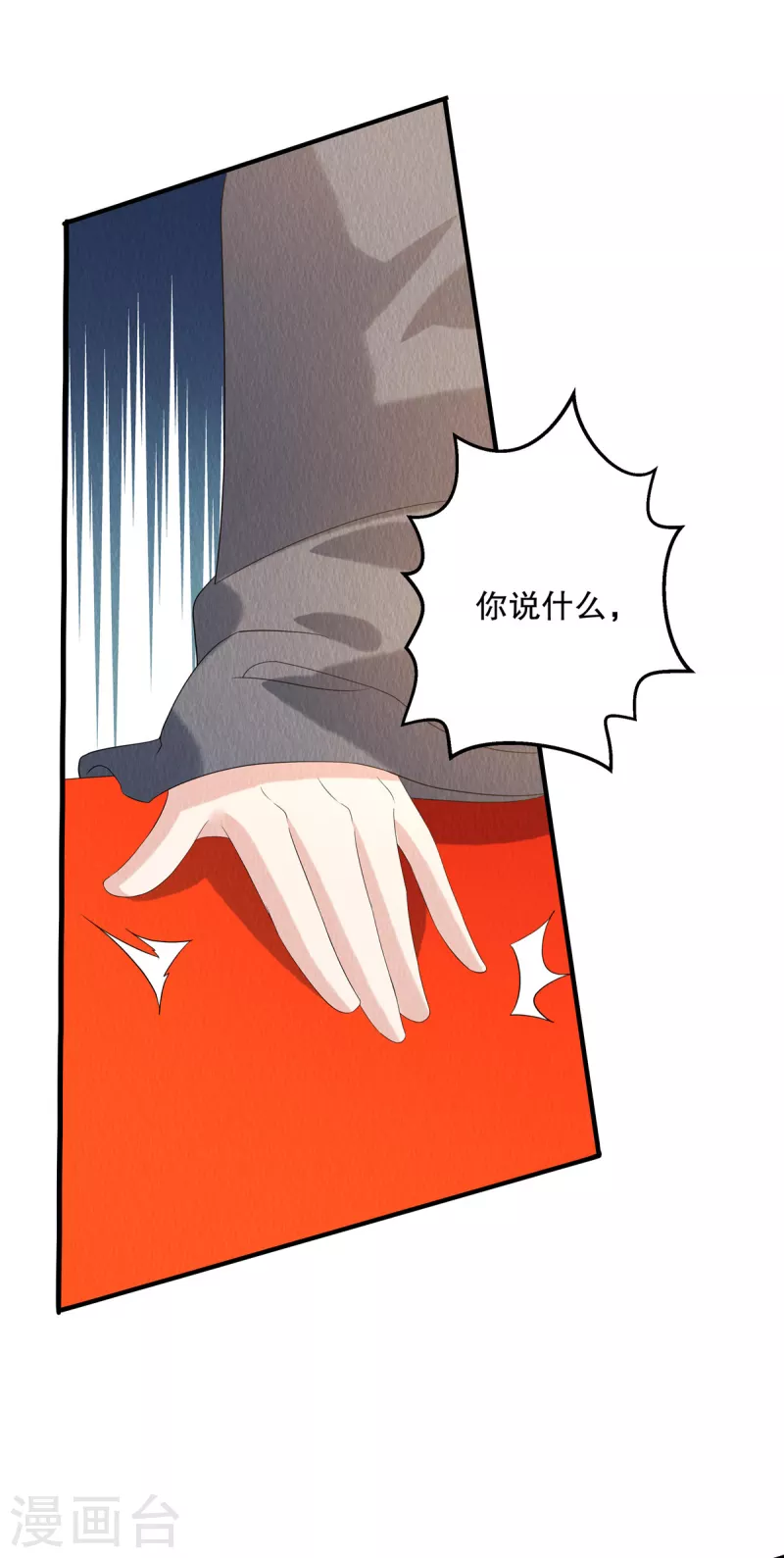 第88话 想成全他们 第12页