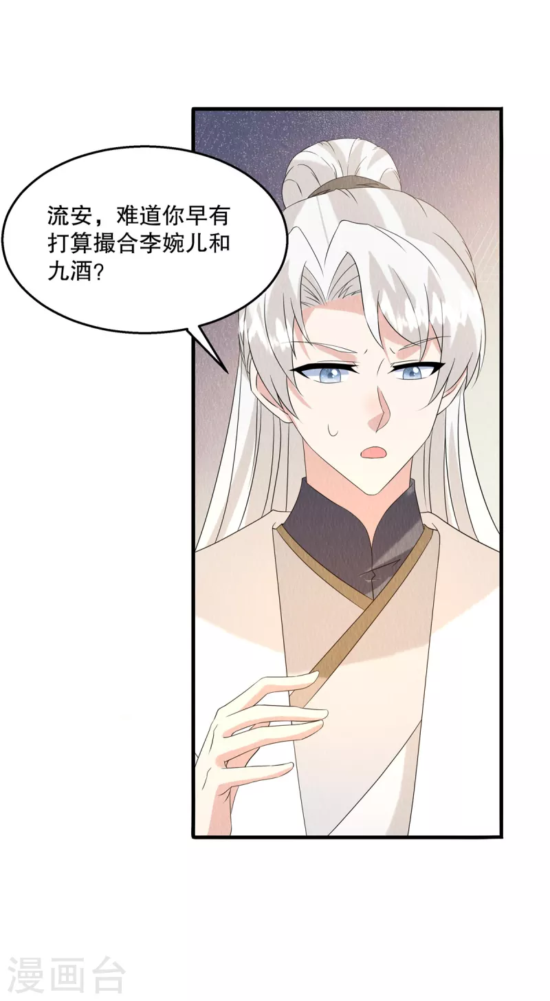 第88话 想成全他们 第15页