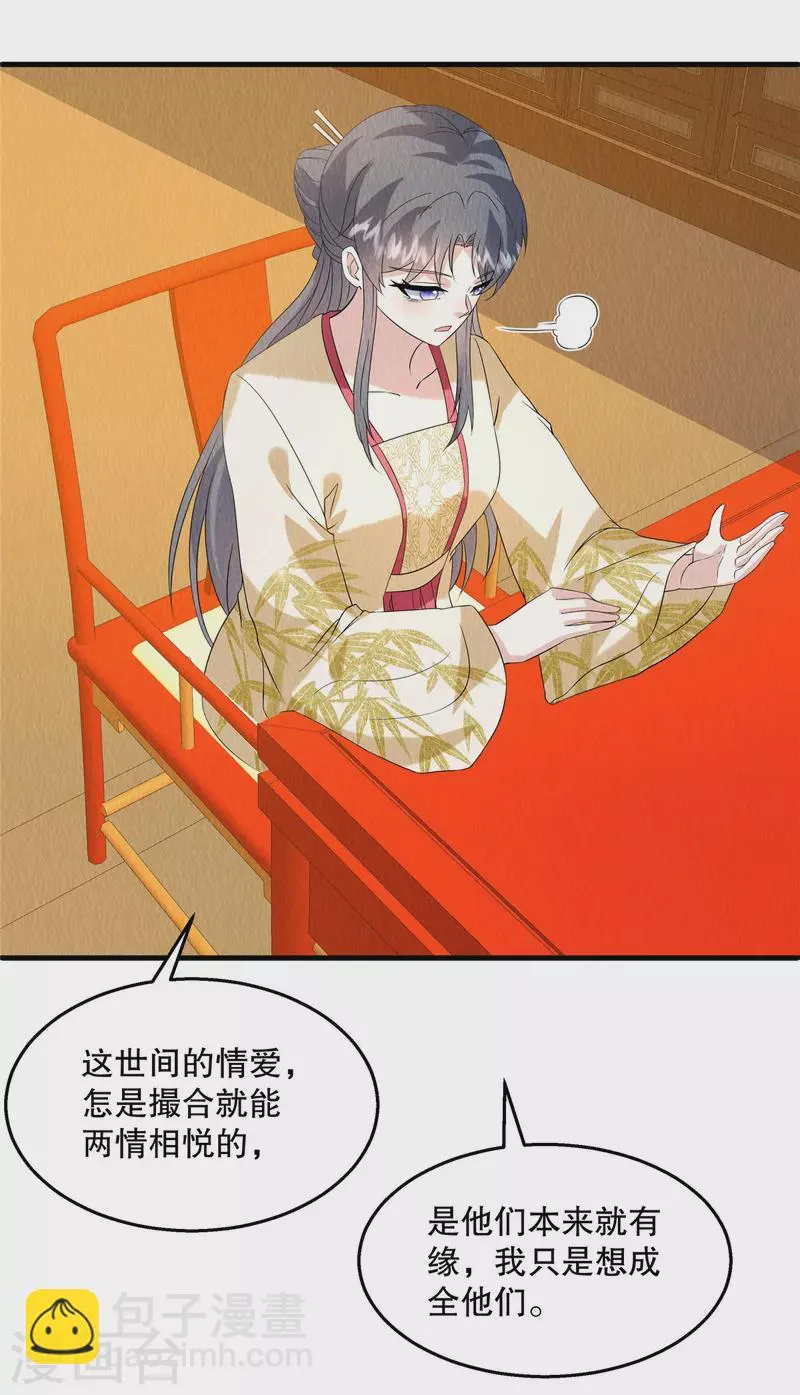 第88话 想成全他们 第16页