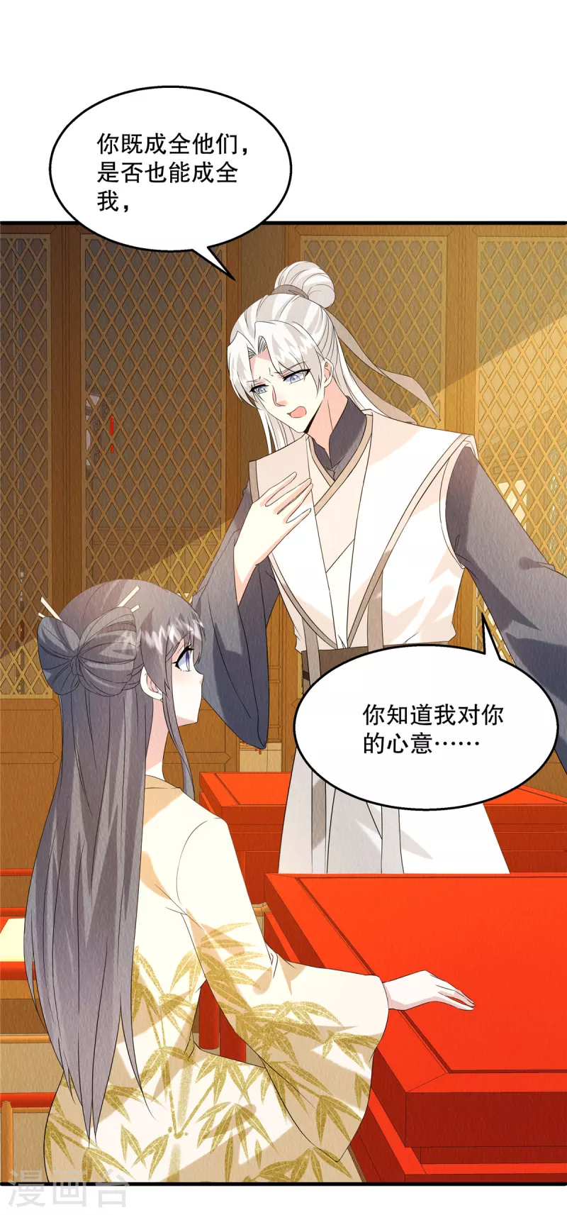 第88话 想成全他们 第18页