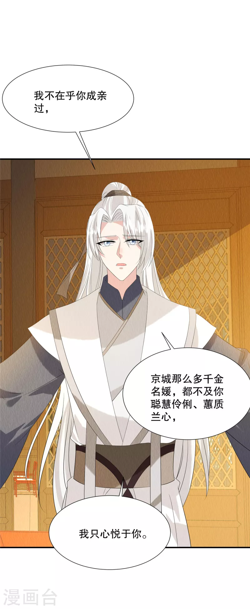 第88话 想成全他们 第20页