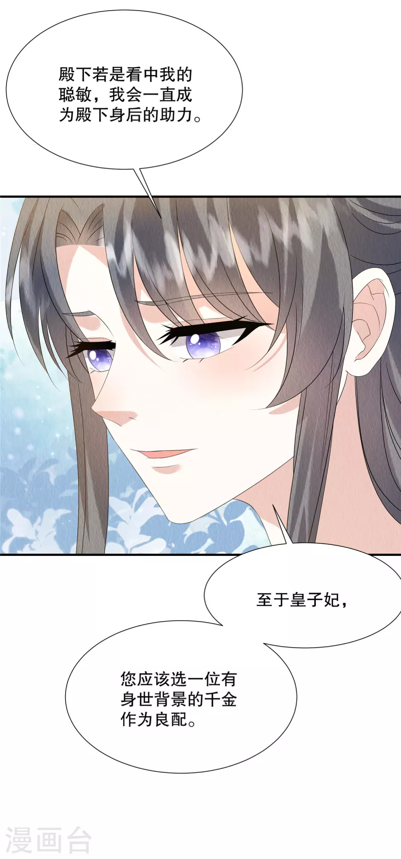 第88话 想成全他们 第21页