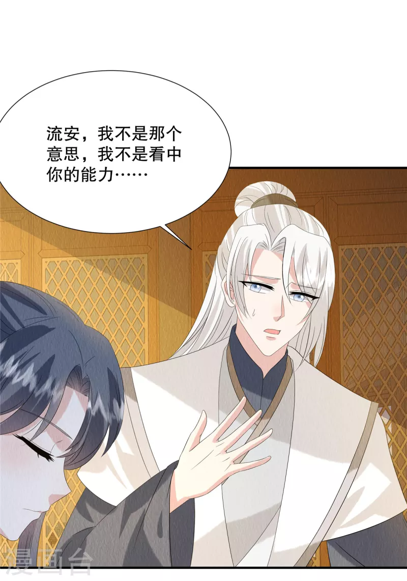 第88话 想成全他们 第22页
