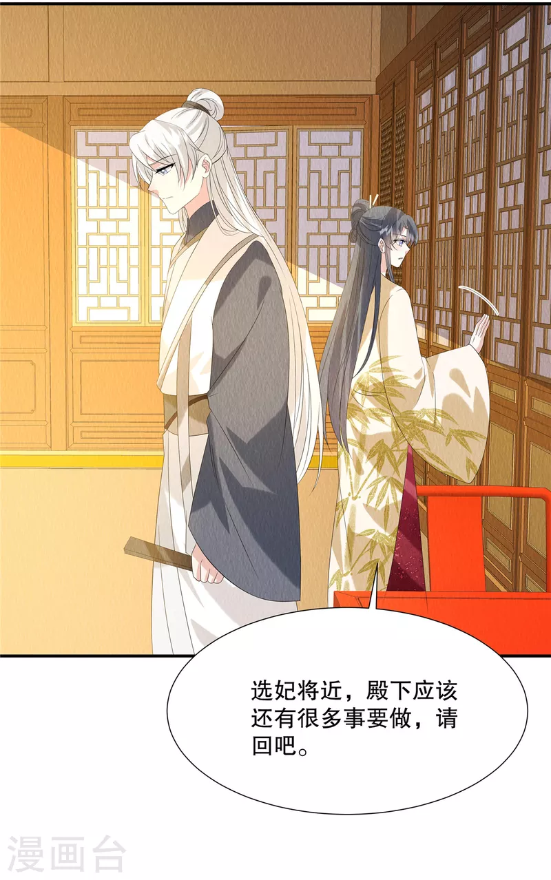 第88话 想成全他们 第24页