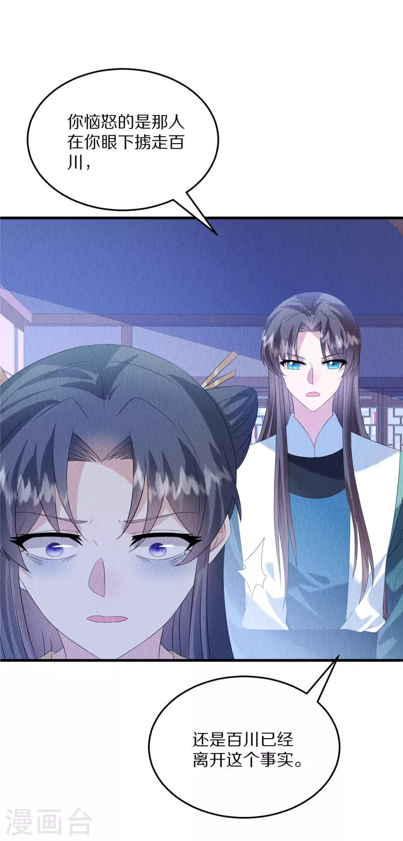 第87话 我已经离不开他了 第7页