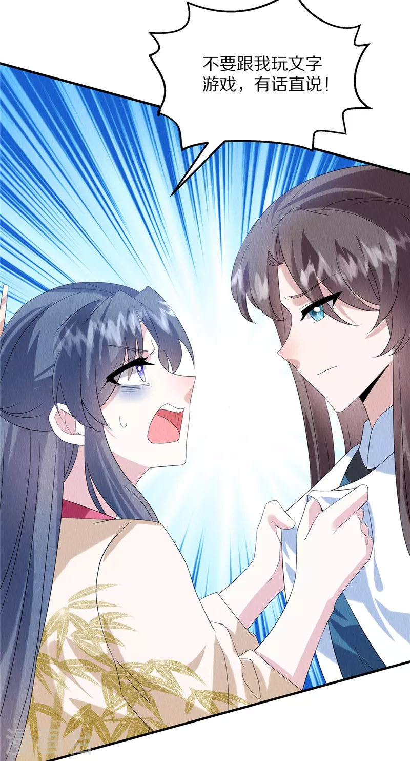 第87话 我已经离不开他了 第9页
