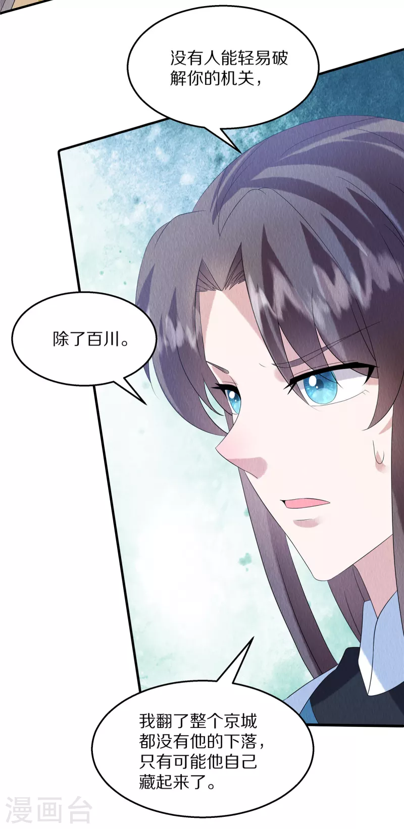 第87话 我已经离不开他了 第10页