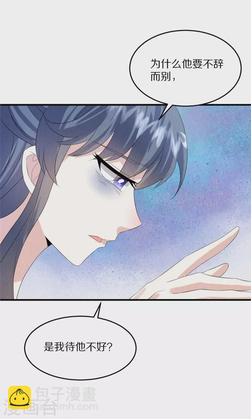 第87话 我已经离不开他了 第11页