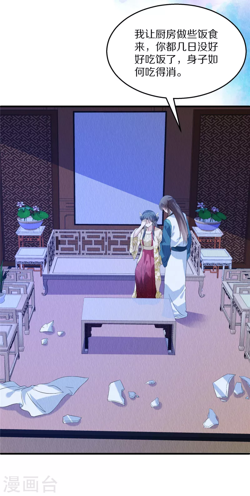 第87话 我已经离不开他了 第14页