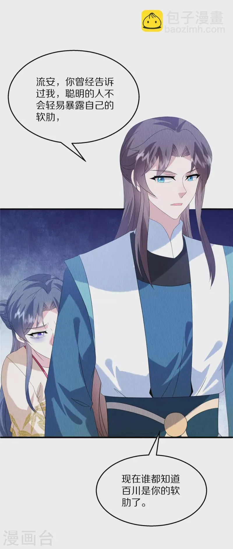 第87话 我已经离不开他了 第16页