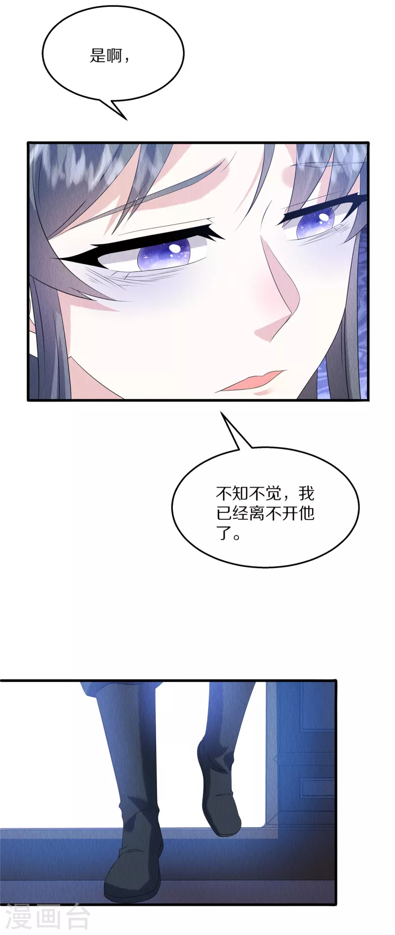 第87话 我已经离不开他了 第17页