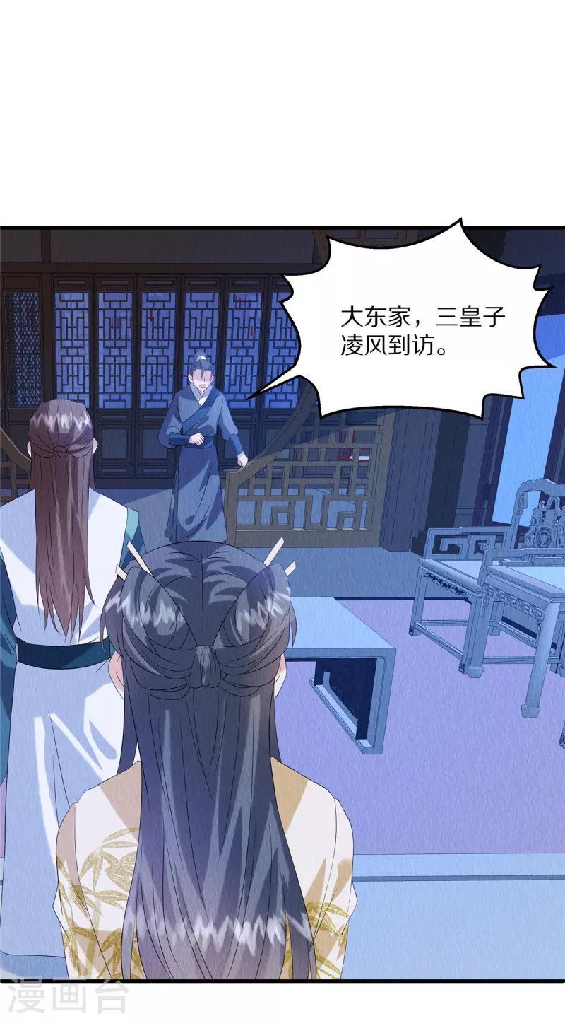 第87话 我已经离不开他了 第18页