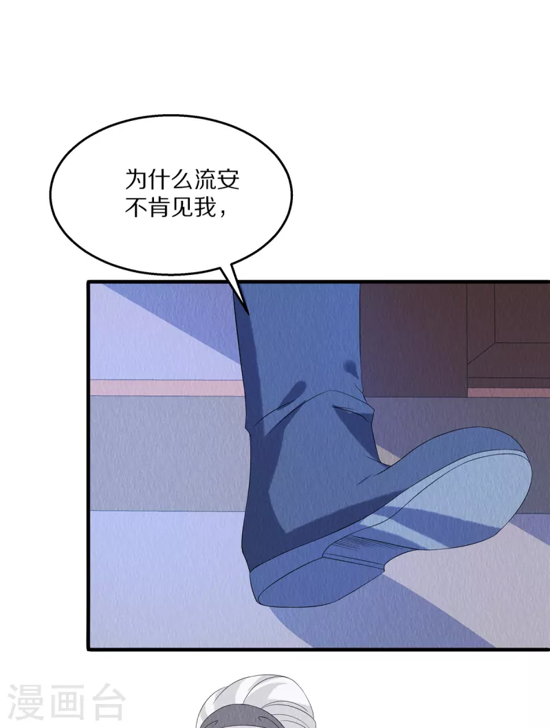 第87话 我已经离不开他了 第20页