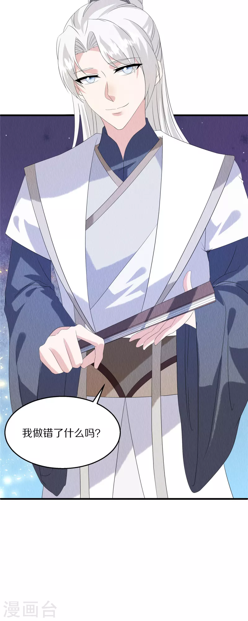第87话 我已经离不开他了 第21页