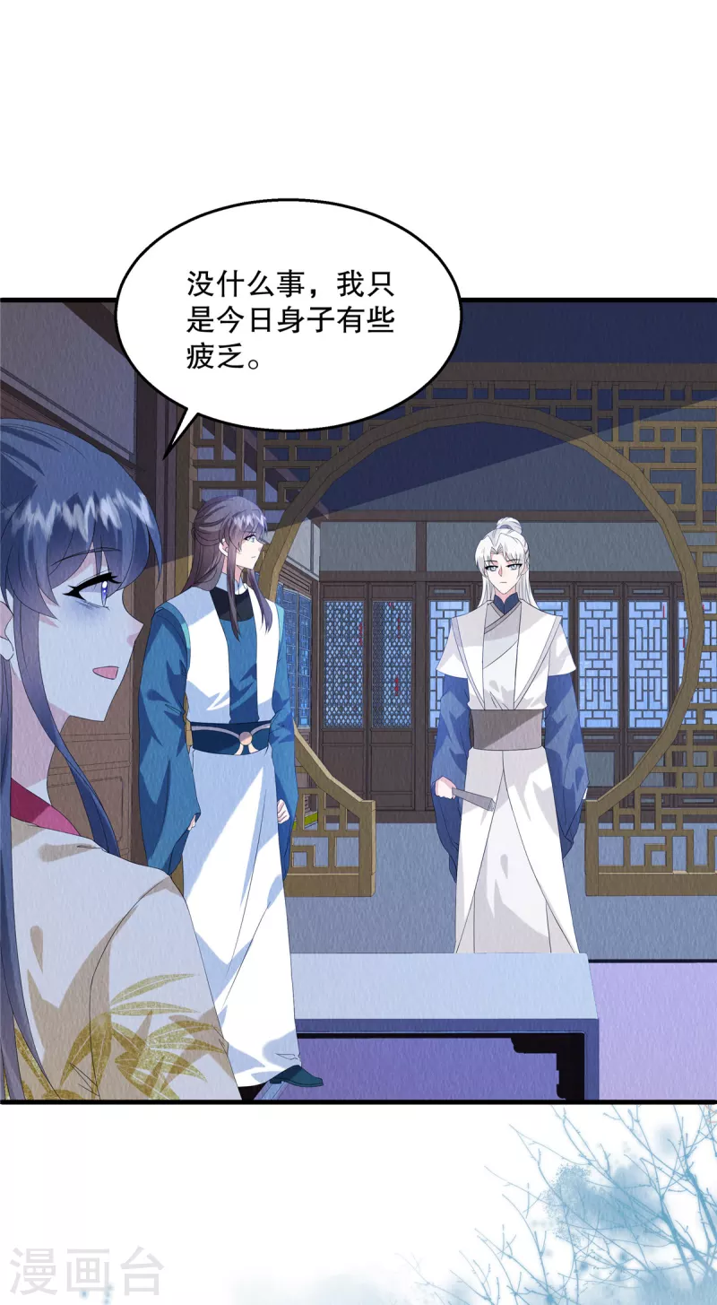第87话 我已经离不开他了 第22页