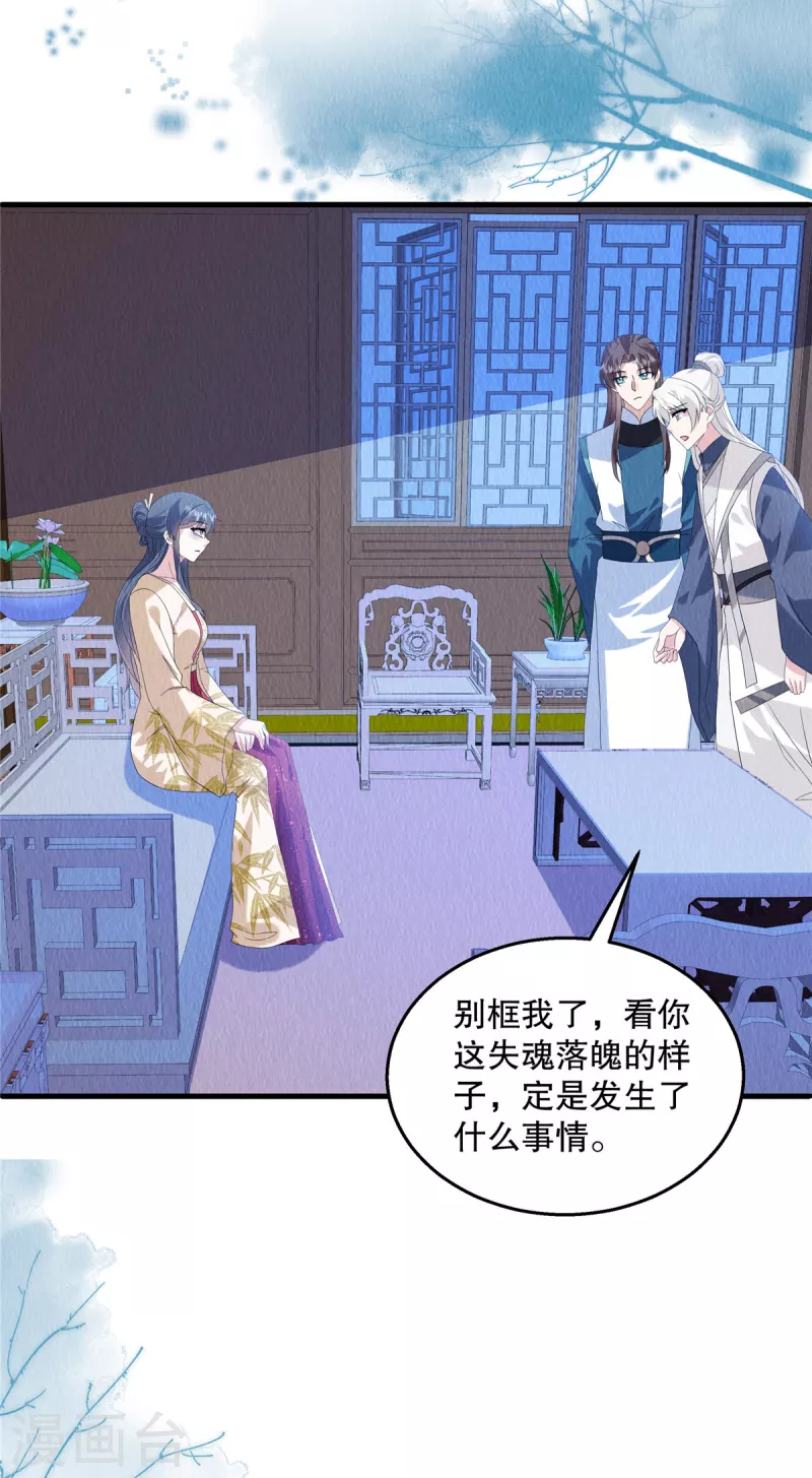 第87话 我已经离不开他了 第23页