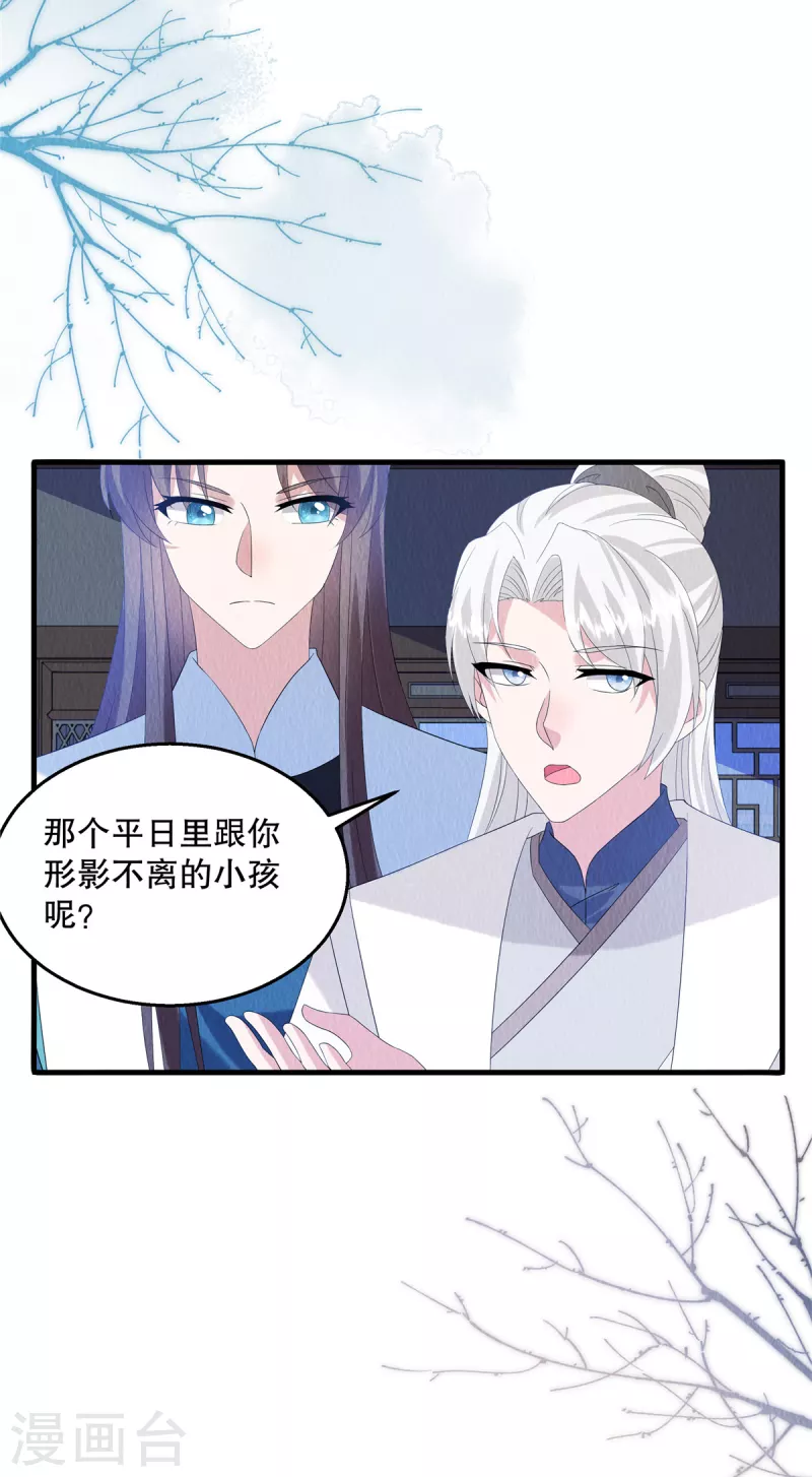 第87话 我已经离不开他了 第24页