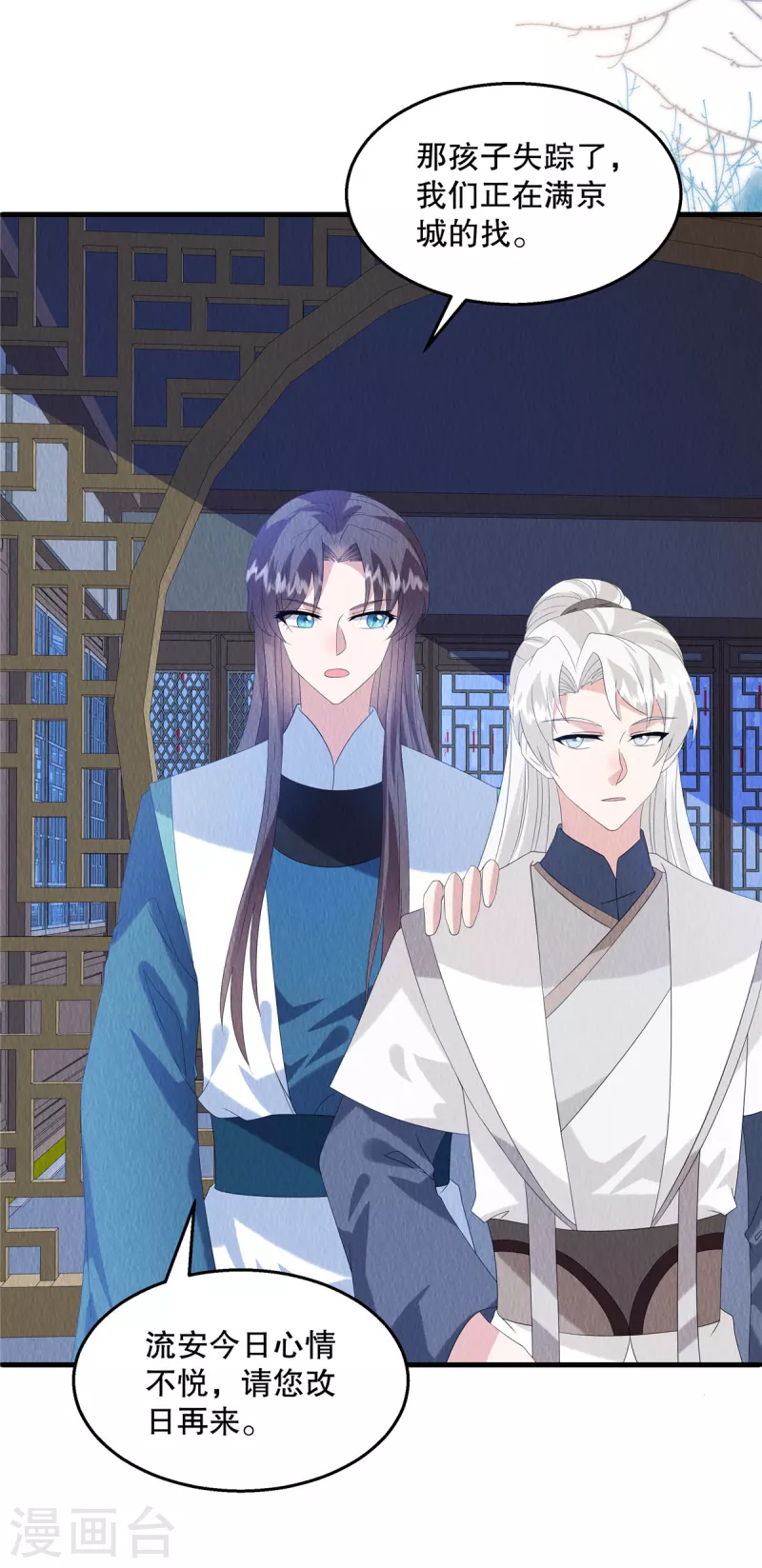 第87话 我已经离不开他了 第25页