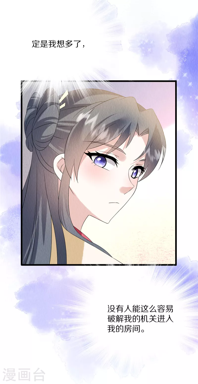 第86话 不详的预感 第6页