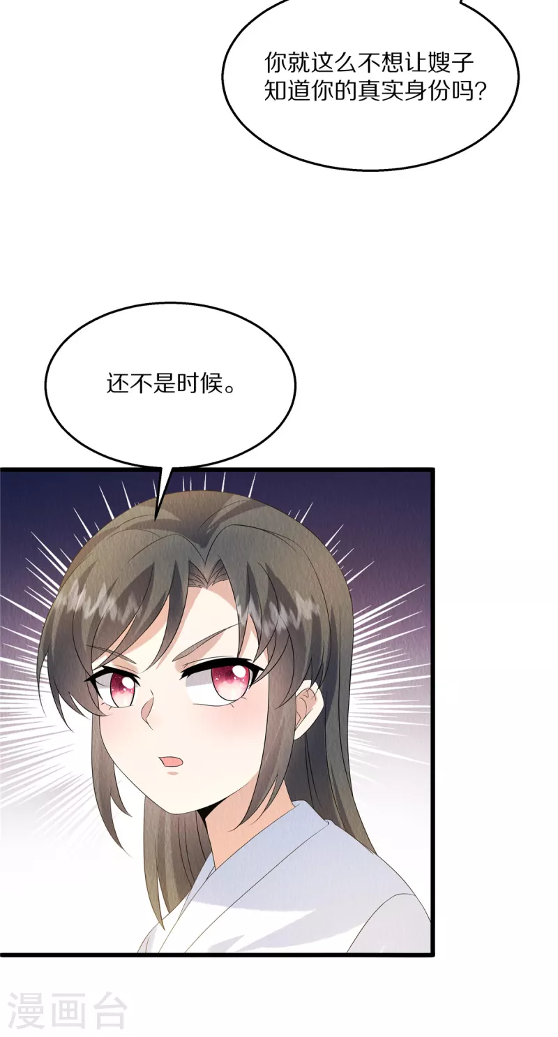 第86话 不详的预感 第9页