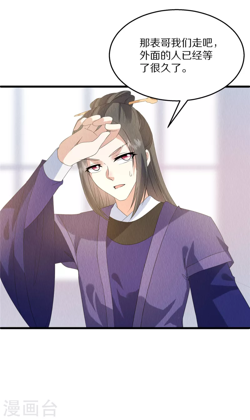 第86话 不详的预感 第10页