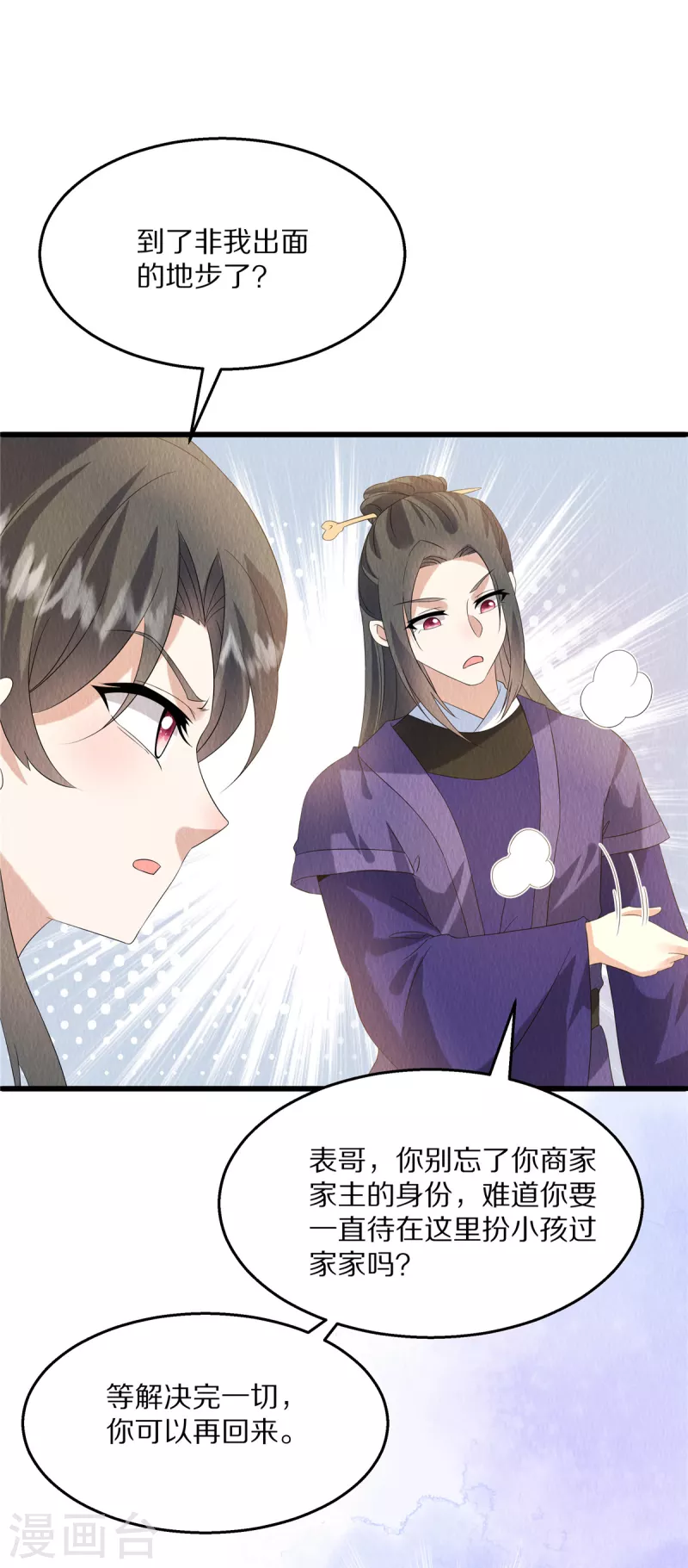 第86话 不详的预感 第11页