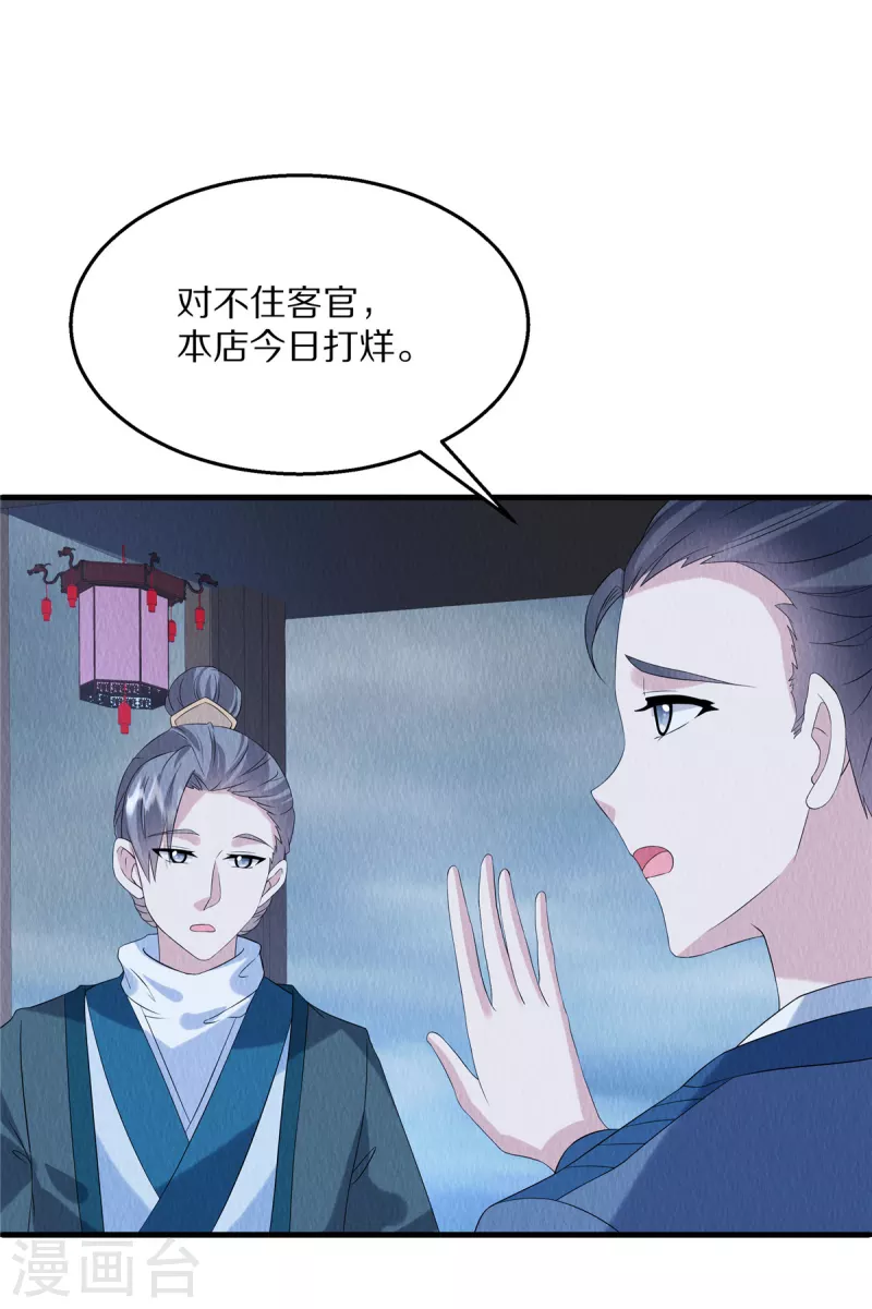 第86话 不详的预感 第19页