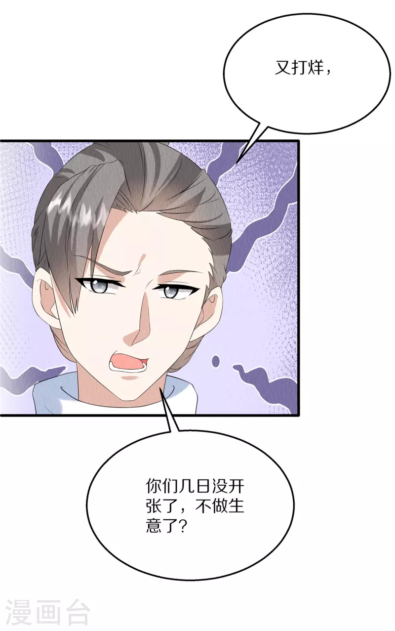 第86话 不详的预感 第20页