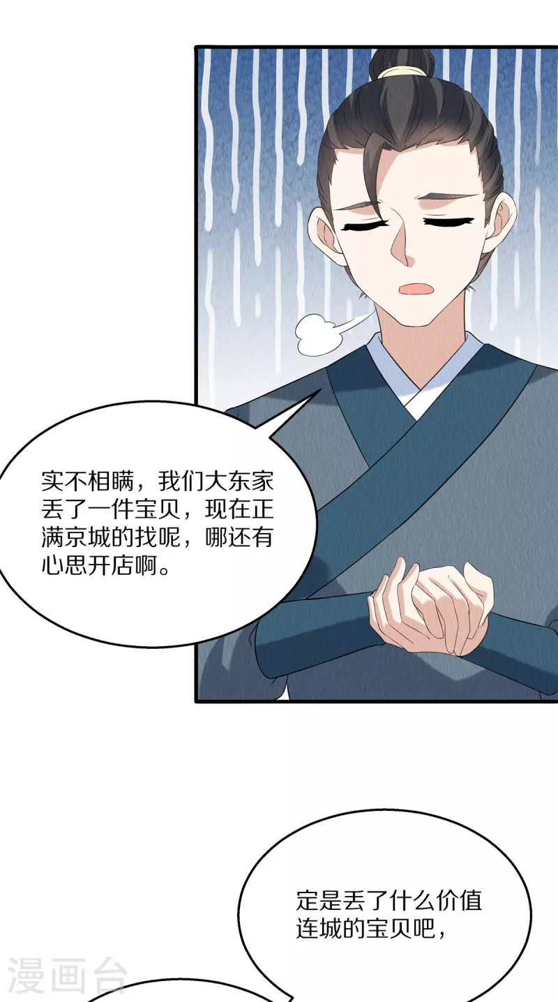 第86话 不详的预感 第21页
