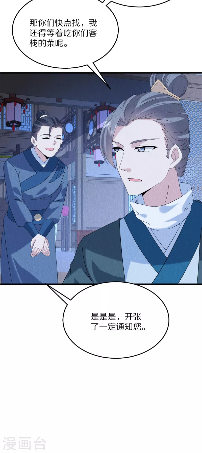 第86话 不详的预感 第22页