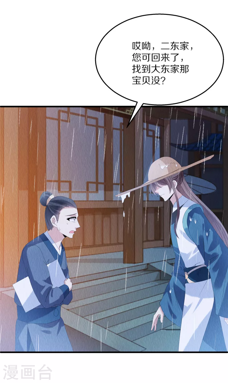 第86话 不详的预感 第24页