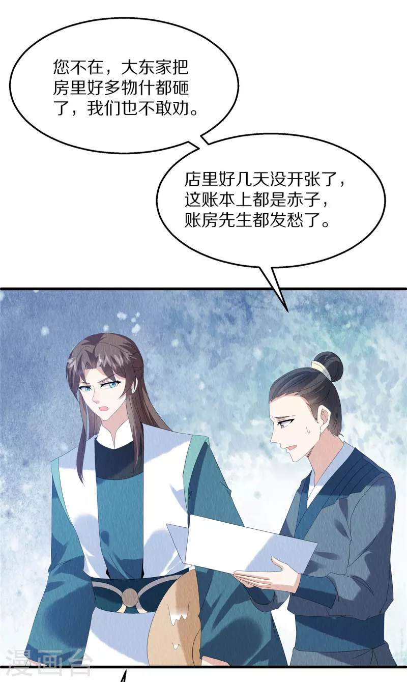 第86话 不详的预感 第26页