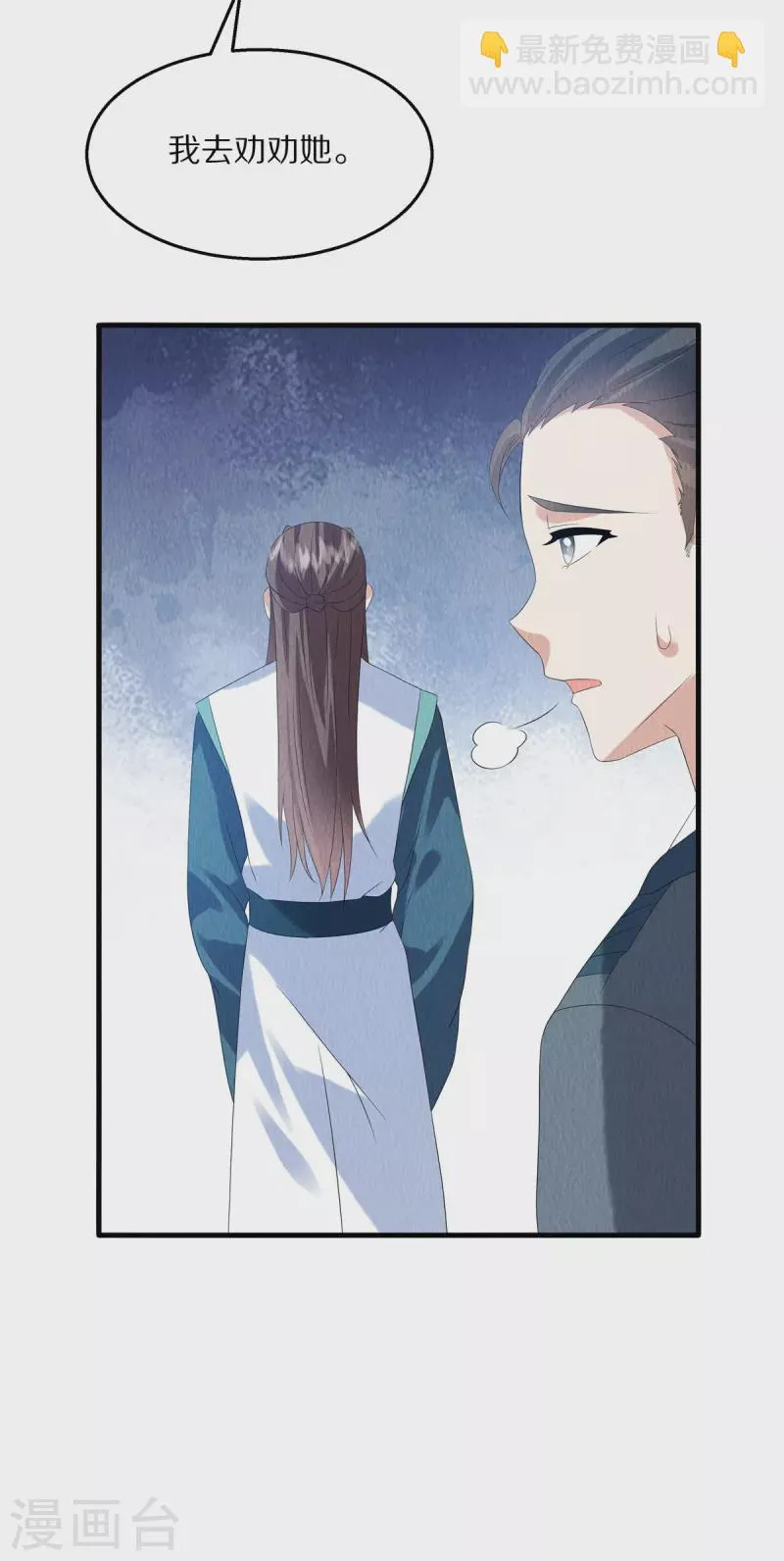 第86话 不详的预感 第27页