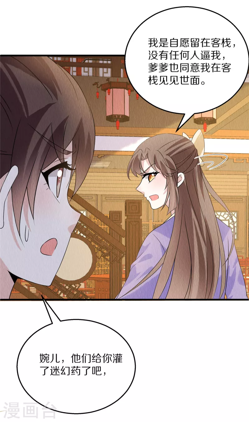 第85话 保全名声 第2页