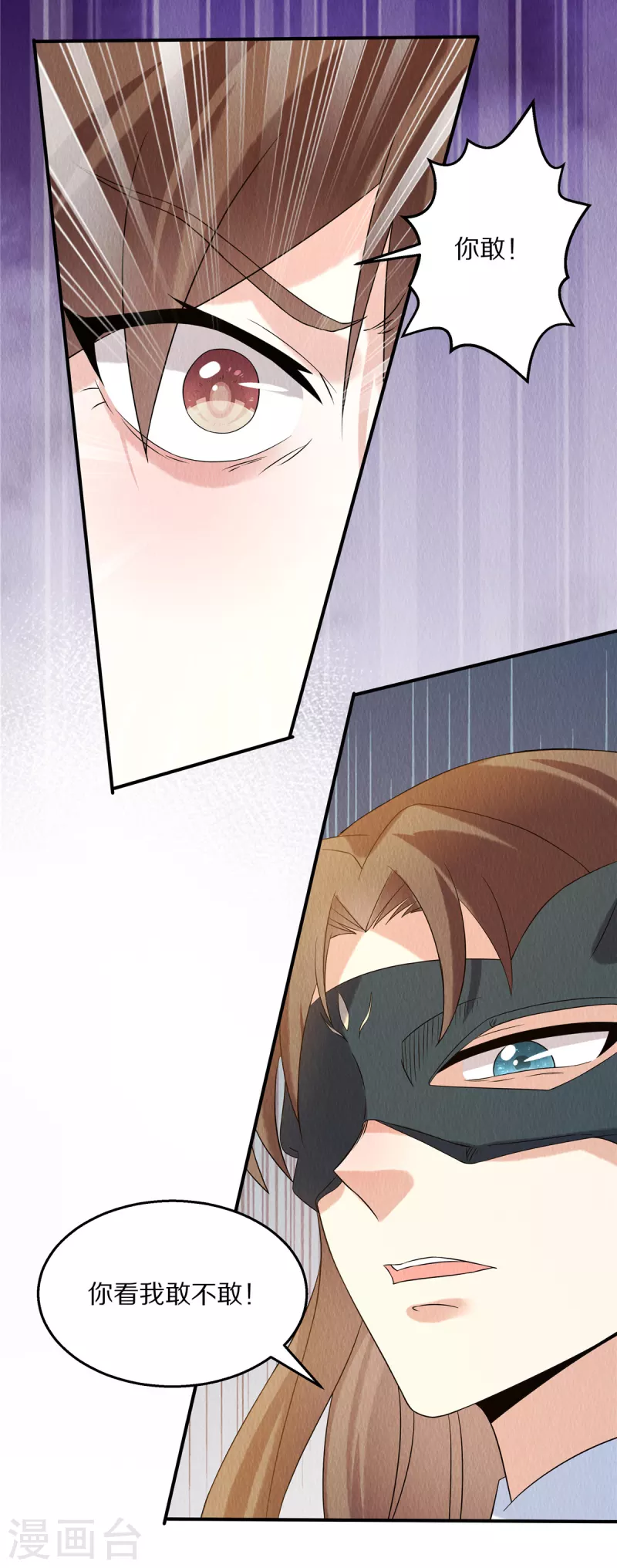 第85话 保全名声 第7页