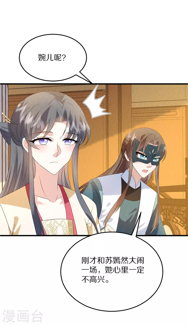 第85话 保全名声 第14页