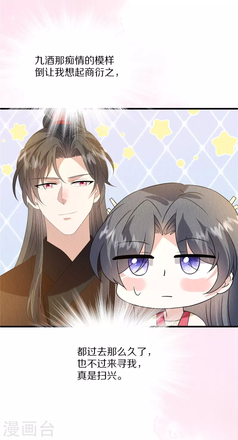 第85话 保全名声 第17页
