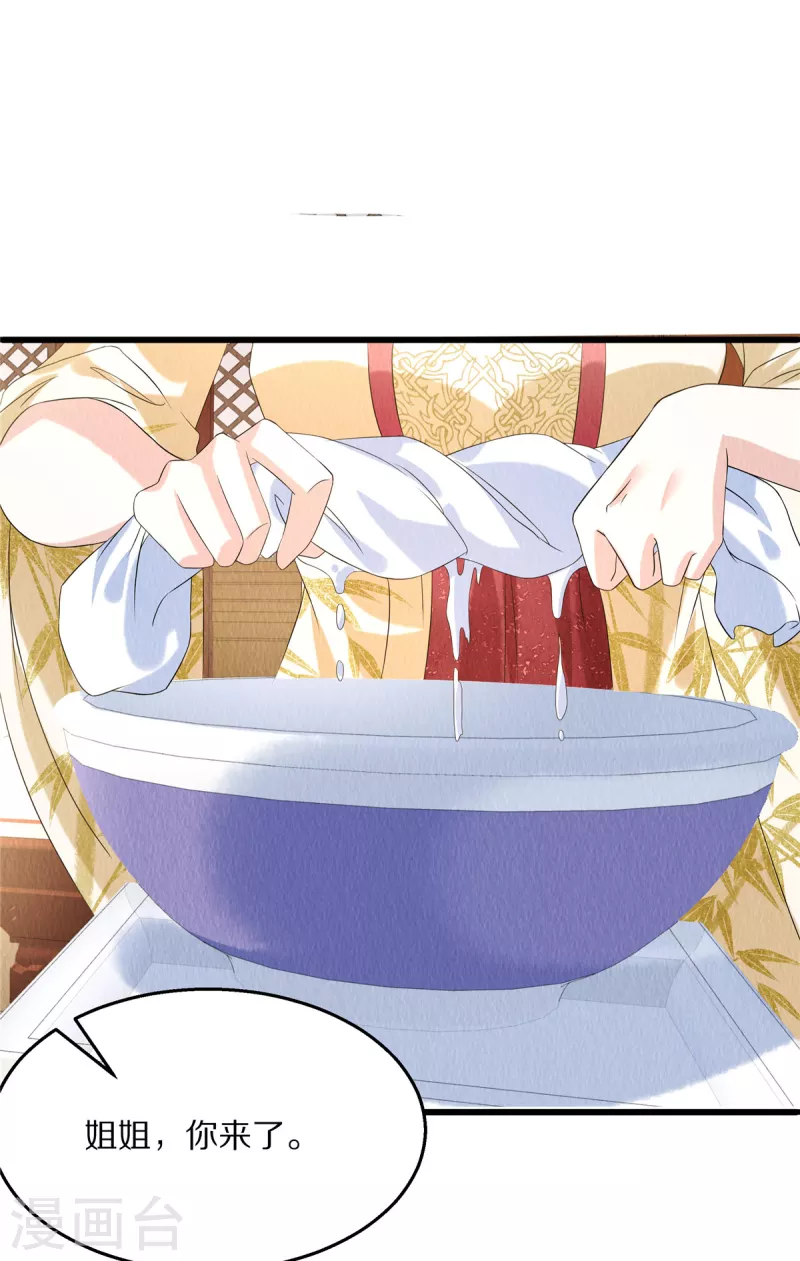 第85话 保全名声 第21页