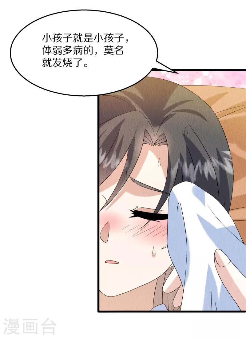 第85话 保全名声 第23页