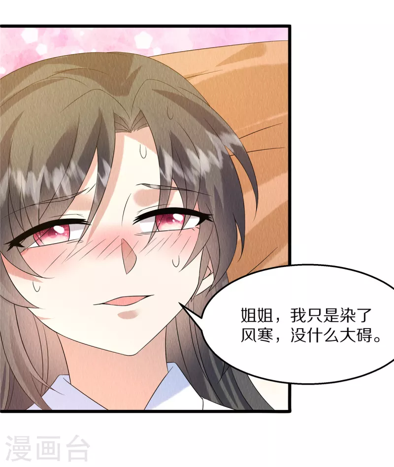 第85话 保全名声 第24页