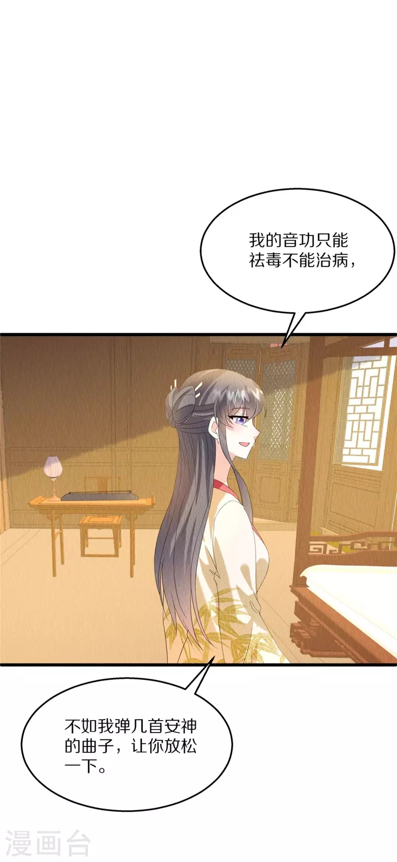 第85话 保全名声 第25页