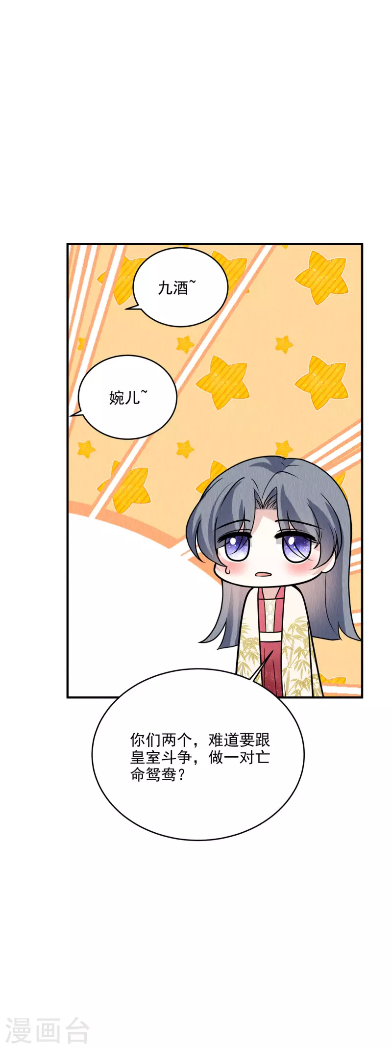 第84话 她还不能走 第2页
