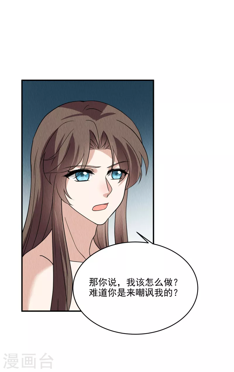 第84话 她还不能走 第3页