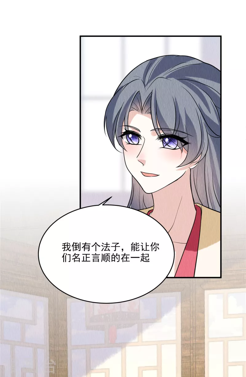 第84话 她还不能走 第4页